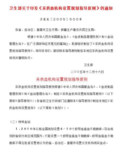 卫生部关于印发《采供血机构设置规划指导原则》的通知